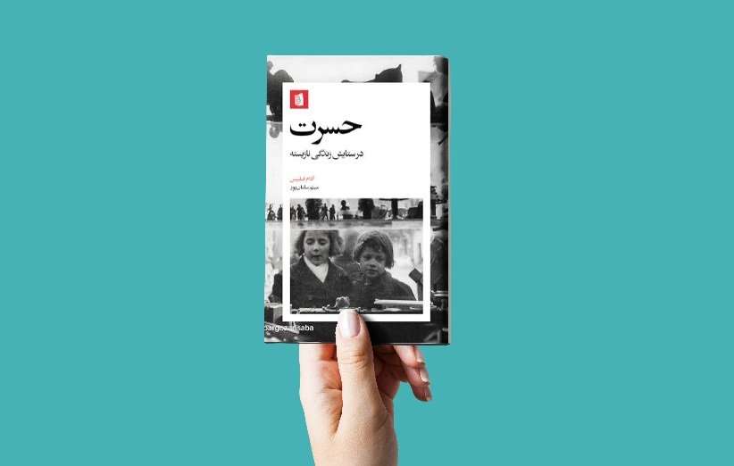 کتاب حسرت؛ معرفی اثری تازه در حوزهی خودشناسی از انتشارات بیدگل 1 Hardcover Book In Hand Mockup 2