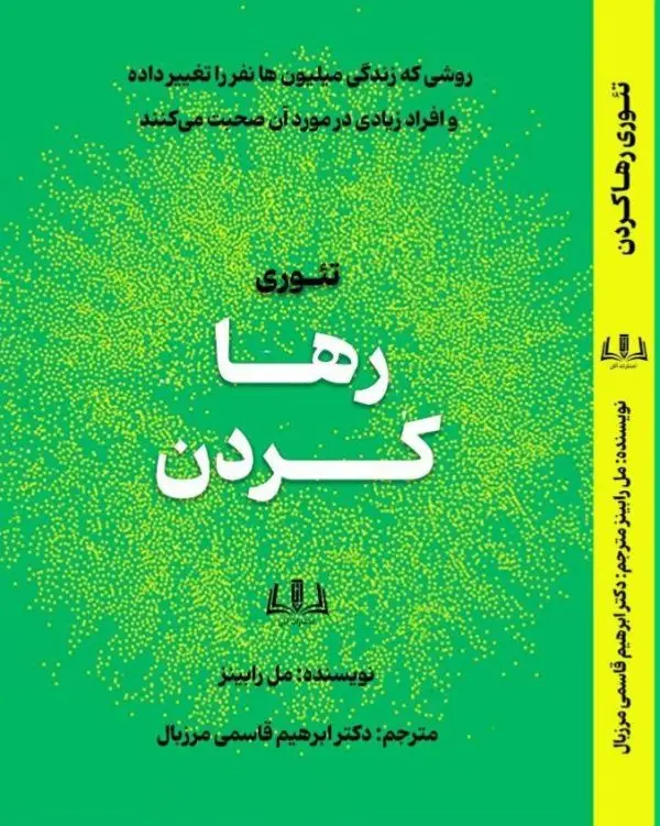 کتاب الکترونیکی تئوری رها کردن :The Let Them Theory