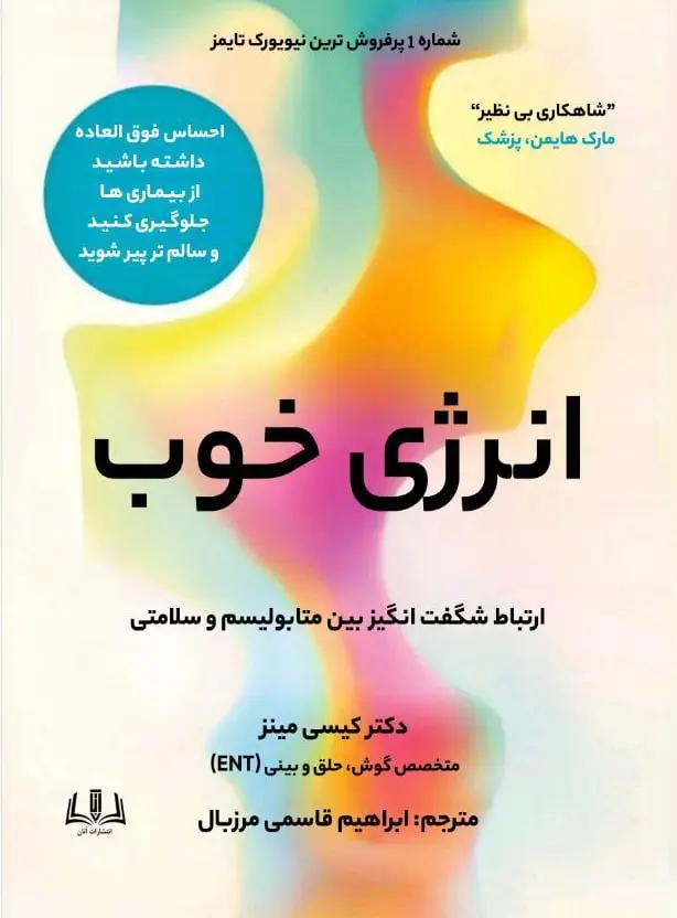 کتاب انرژی خوب