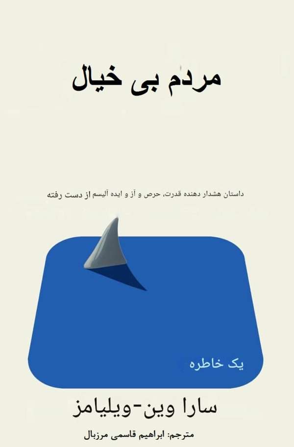 کتاب مردم بی خیال- People Careless