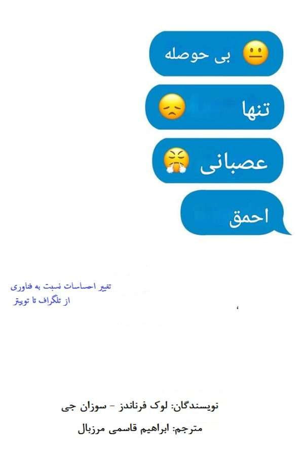 کتاب دلزده، تنها، خشمگین و نادان