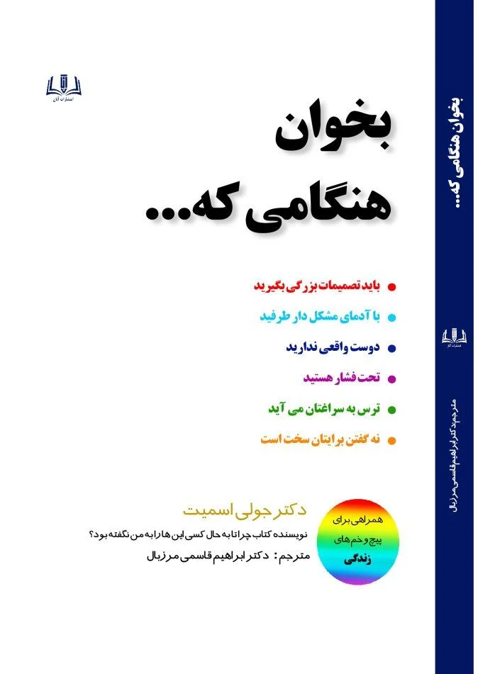 بخوان هنگامی که ...