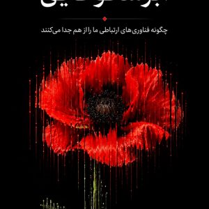 کتاب سوپربلوم Superbloom