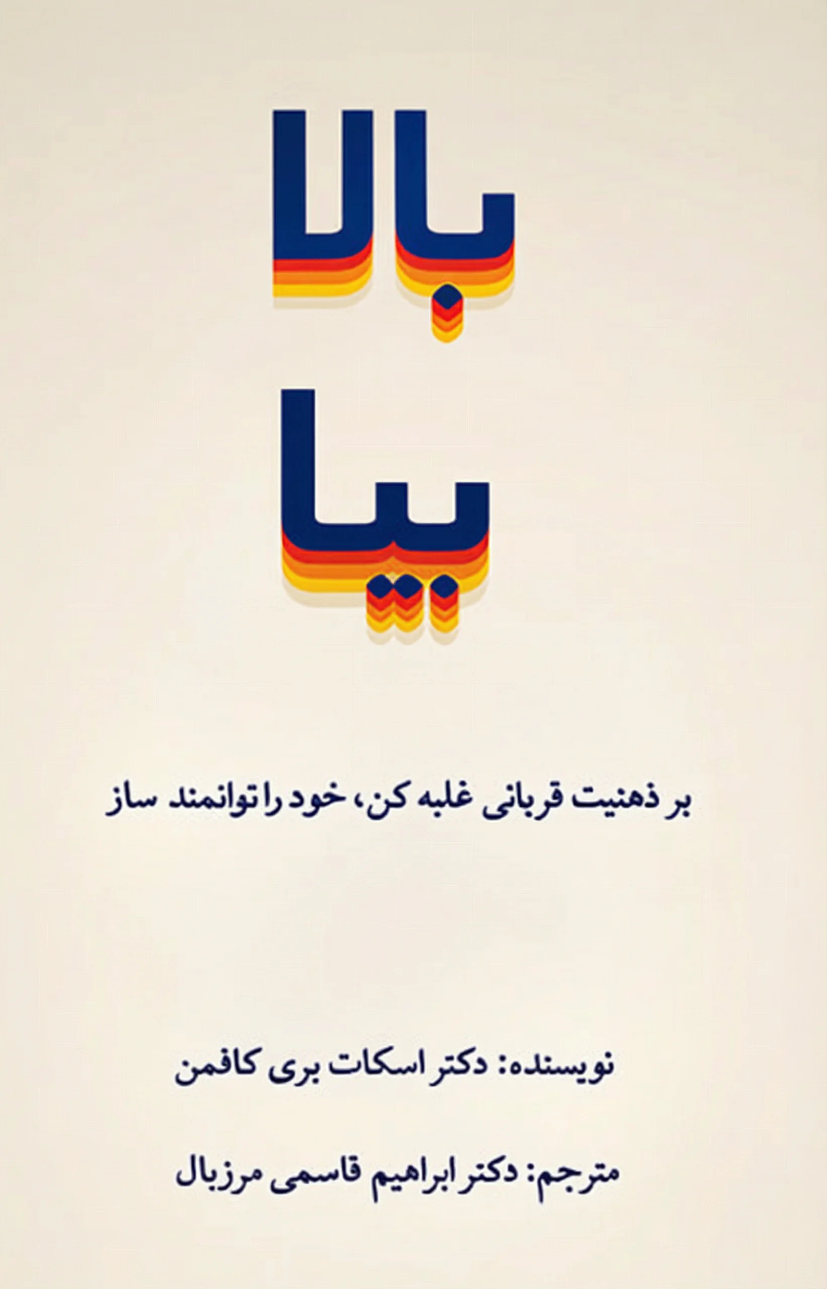 کتاب بالا بیا