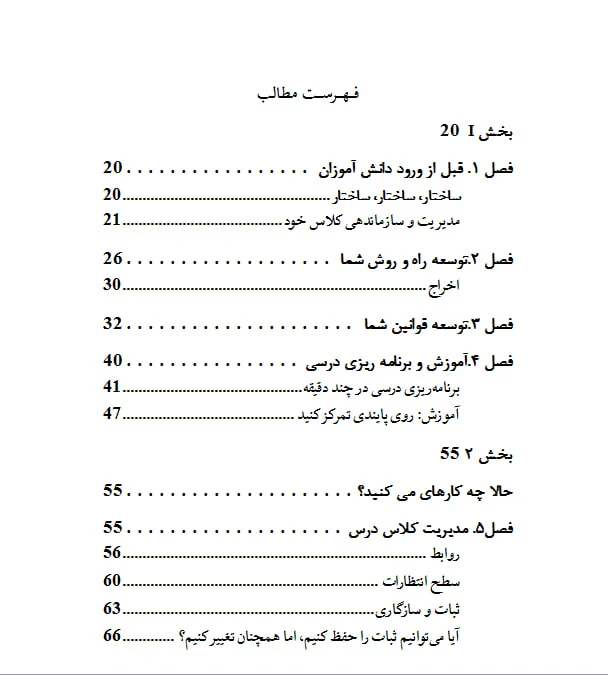 کتاب الکترونیکی سال های معلمی