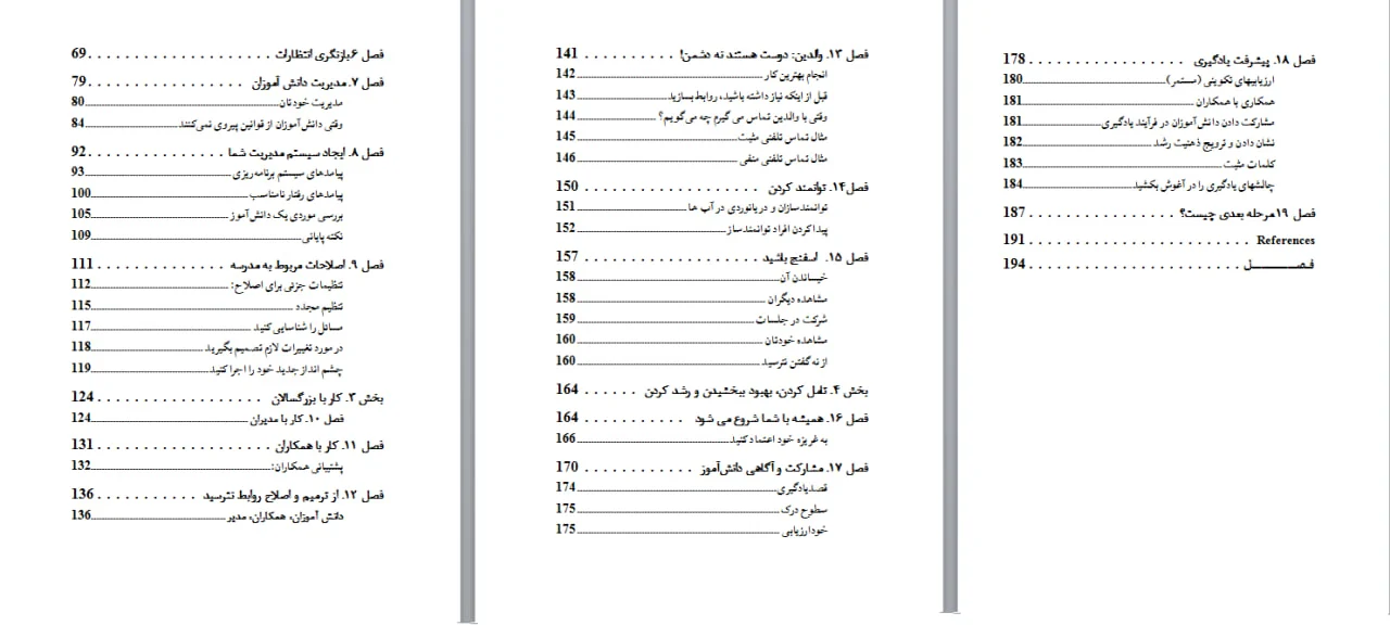 کتاب الکترونیکی سال های معلمی 3 کتاب الکترونیکی سال های معلمی