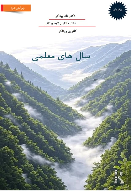 کتاب سال های معلمی