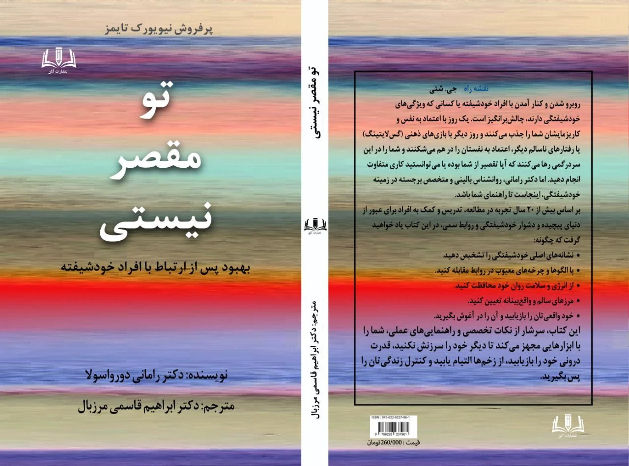 کتاب تو مقصر نیستی