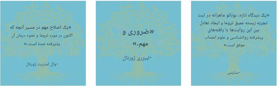 کتاب پایان تروما اثر جورج بونانو