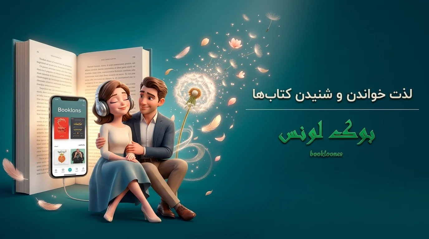 بوک لونس