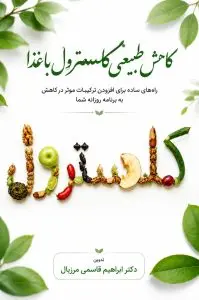کتاب کلسترول LDL