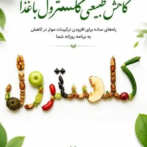 کتاب کلسترول LDL