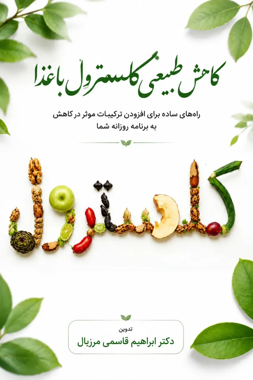 کتاب کلسترول LDL
